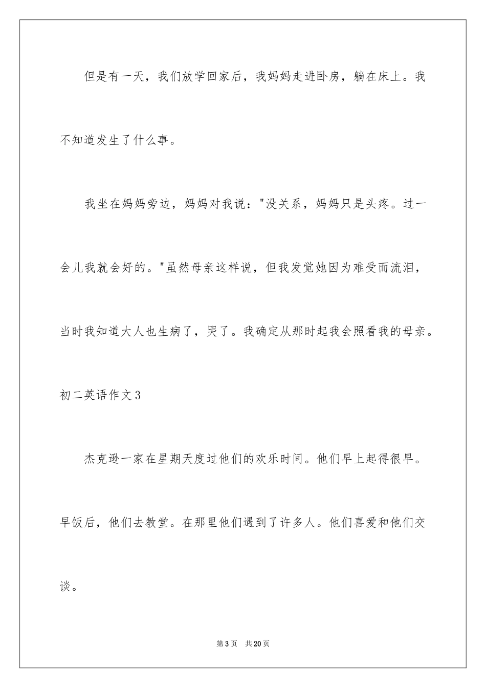 2024初二英语作文_9_第3页