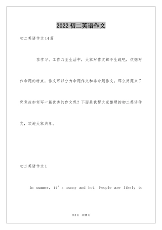 2024初二英语作文_9