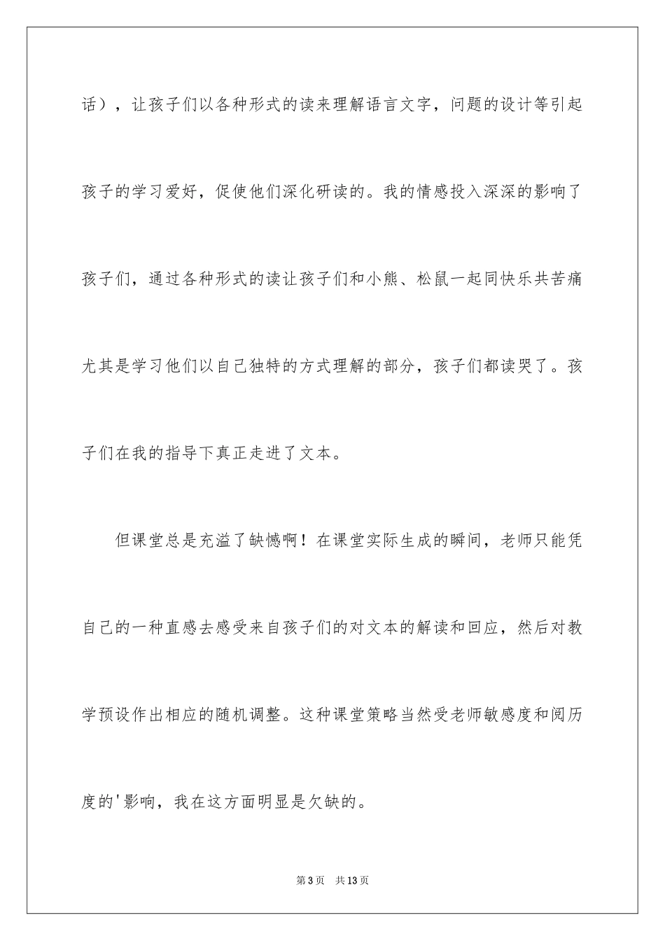 2024《纸船和风筝》教学反思_3_第3页