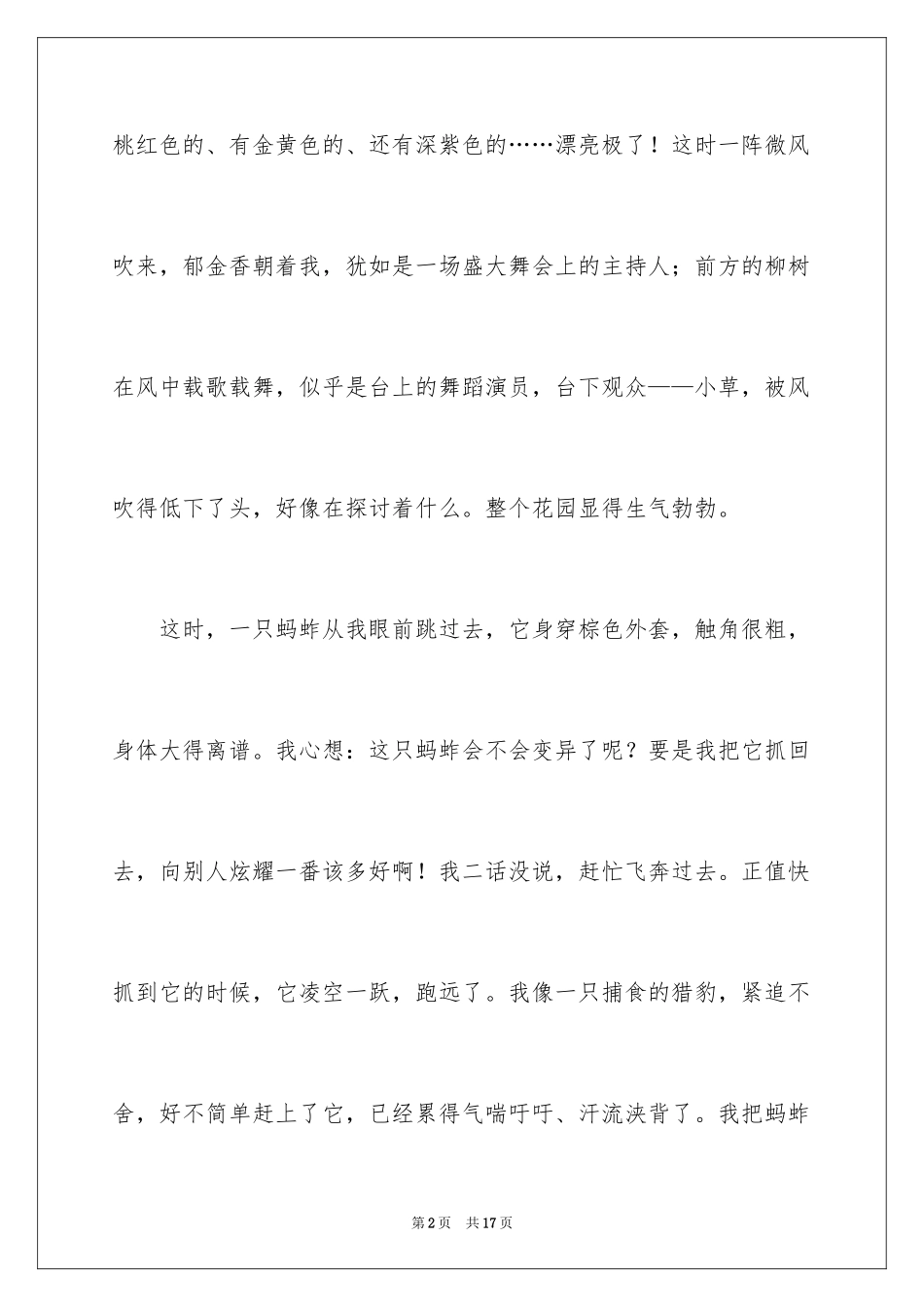 2024奇妙的自然小学作文_第2页