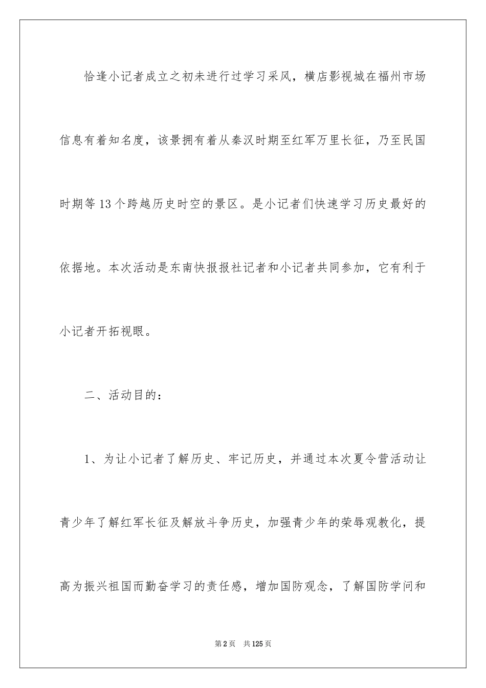 2024夏令营活动方案_25_第2页