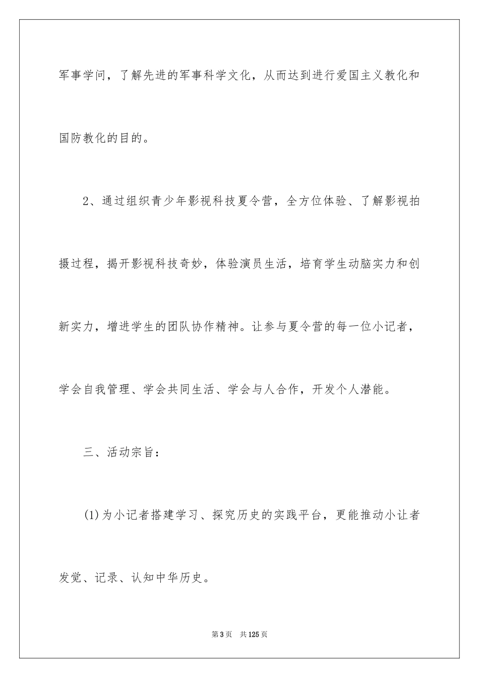 2024夏令营活动方案_25_第3页