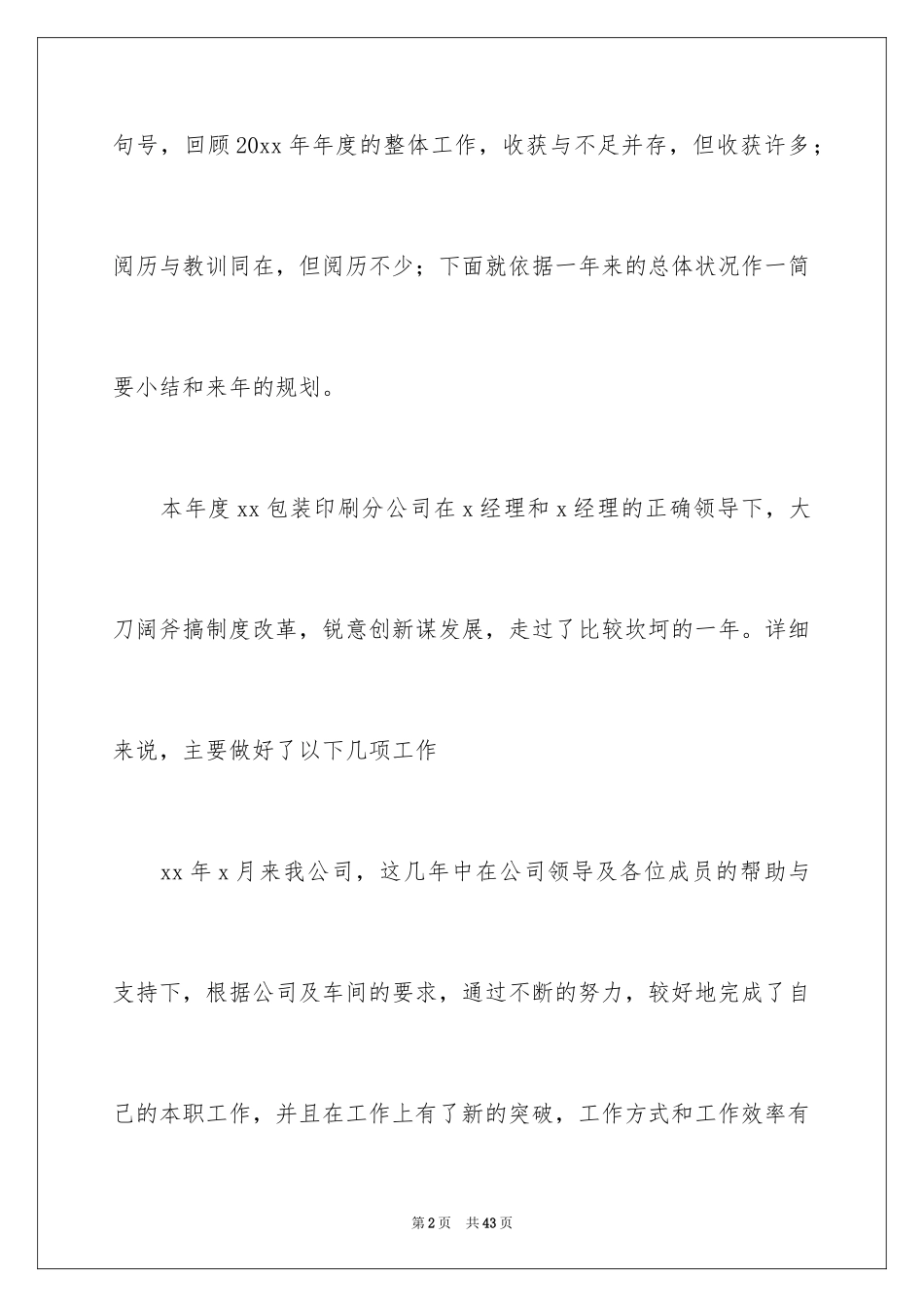 2024公司车间主任述职报告_第2页