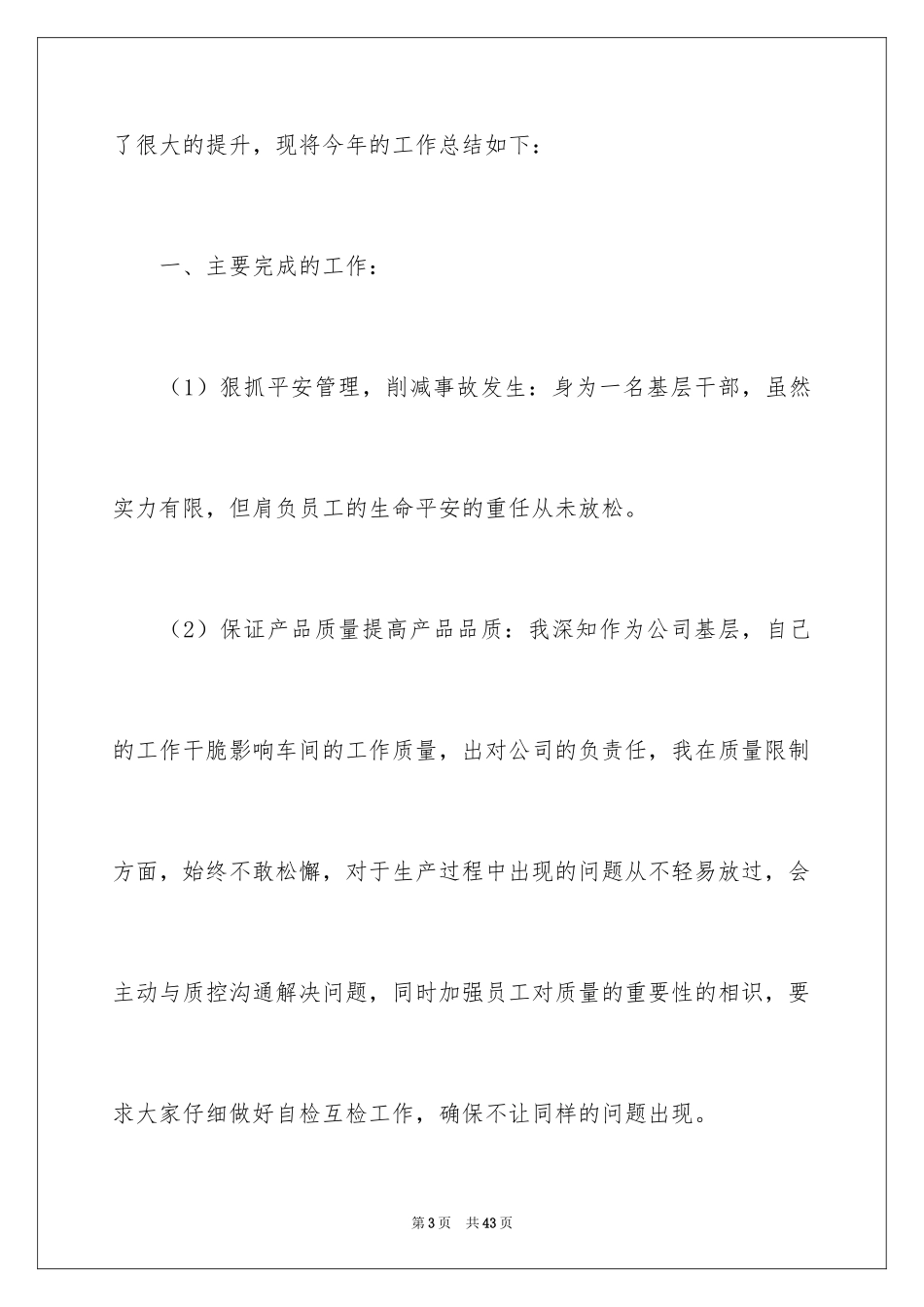 2024公司车间主任述职报告_第3页