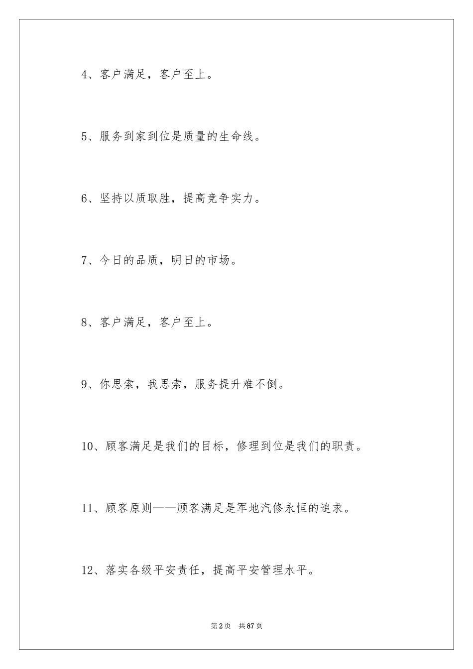 2024企业服务口号_1_第2页