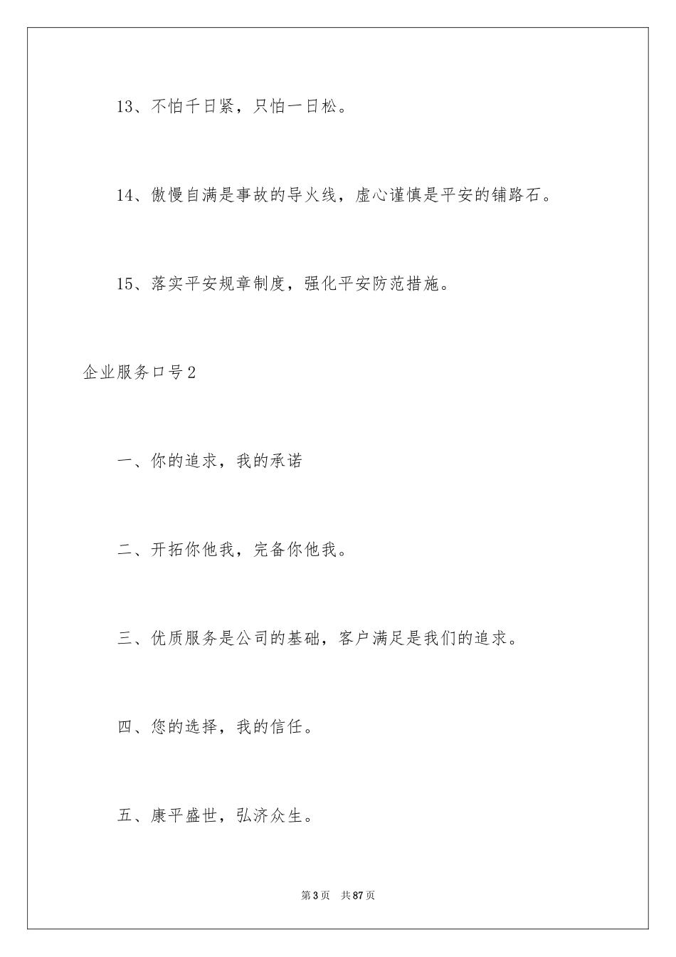 2024企业服务口号_1_第3页