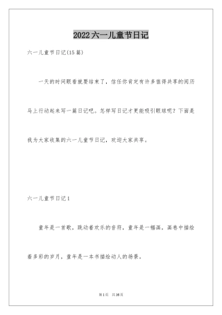 2024六一儿童节日记_38