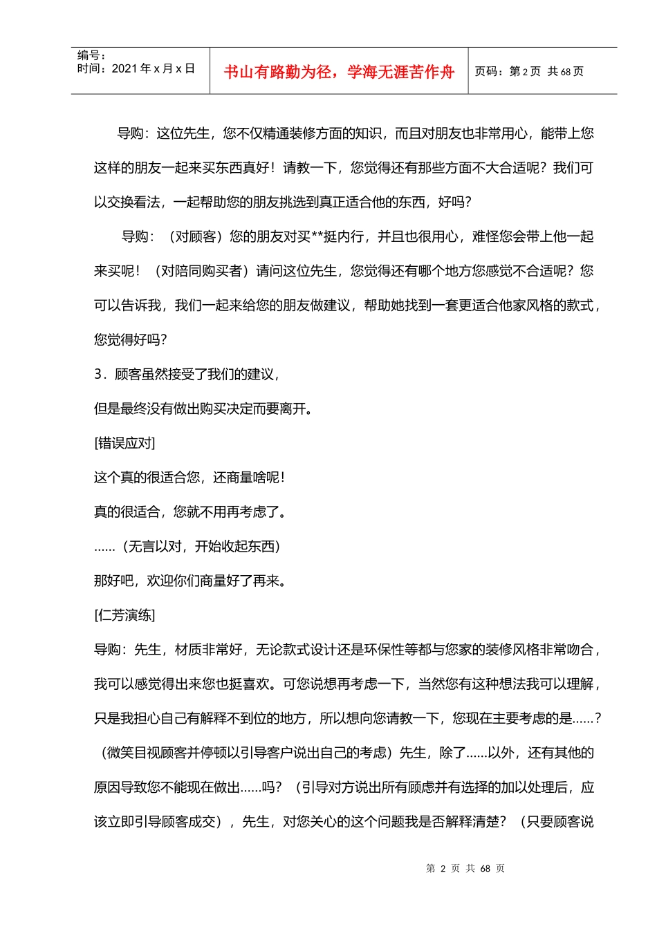 家居建材销售话术_第2页