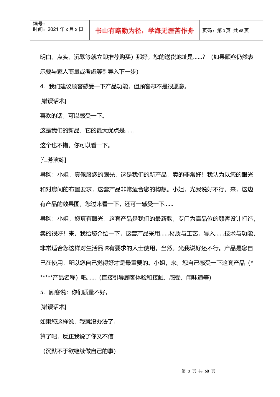 家居建材销售话术_第3页