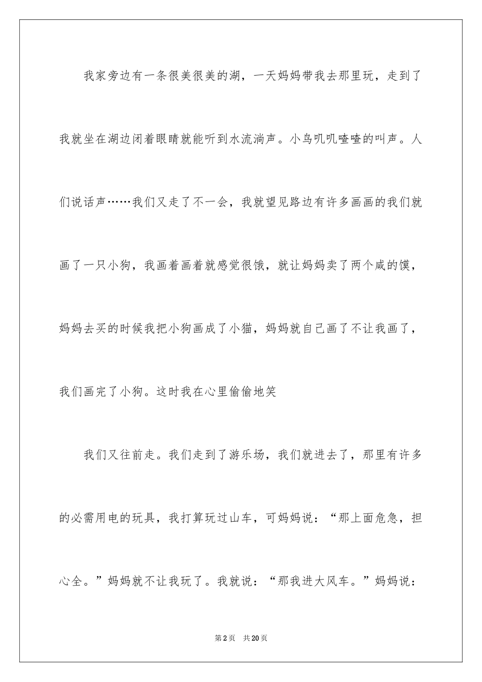 2024五年级风景作文300字_1_第2页