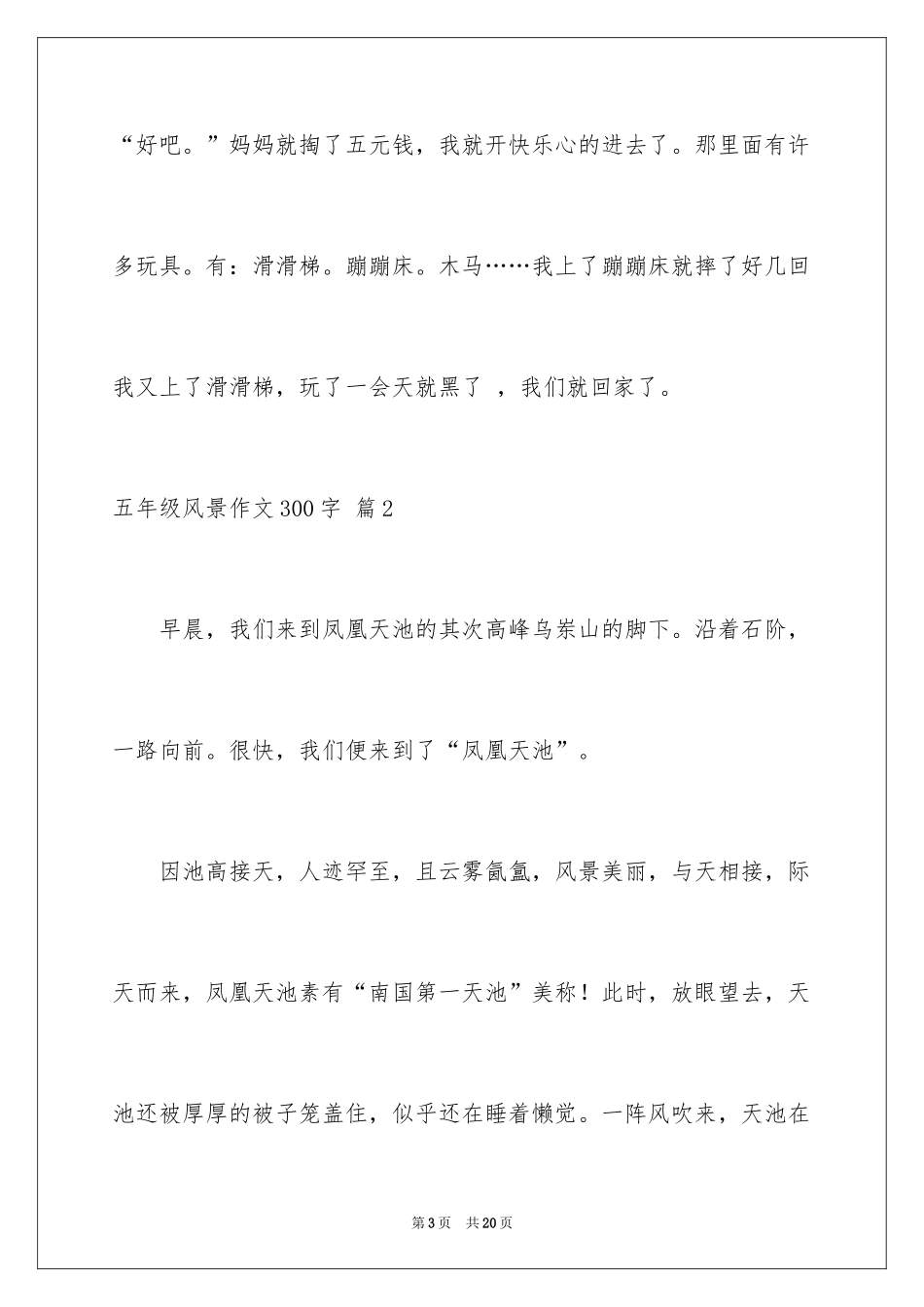 2024五年级风景作文300字_1_第3页
