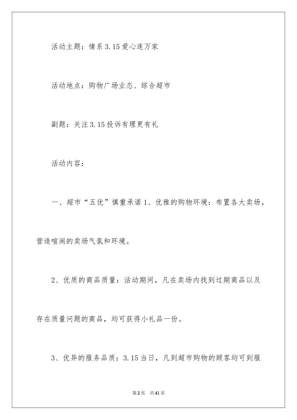 20243.15商场活动方案_第2页