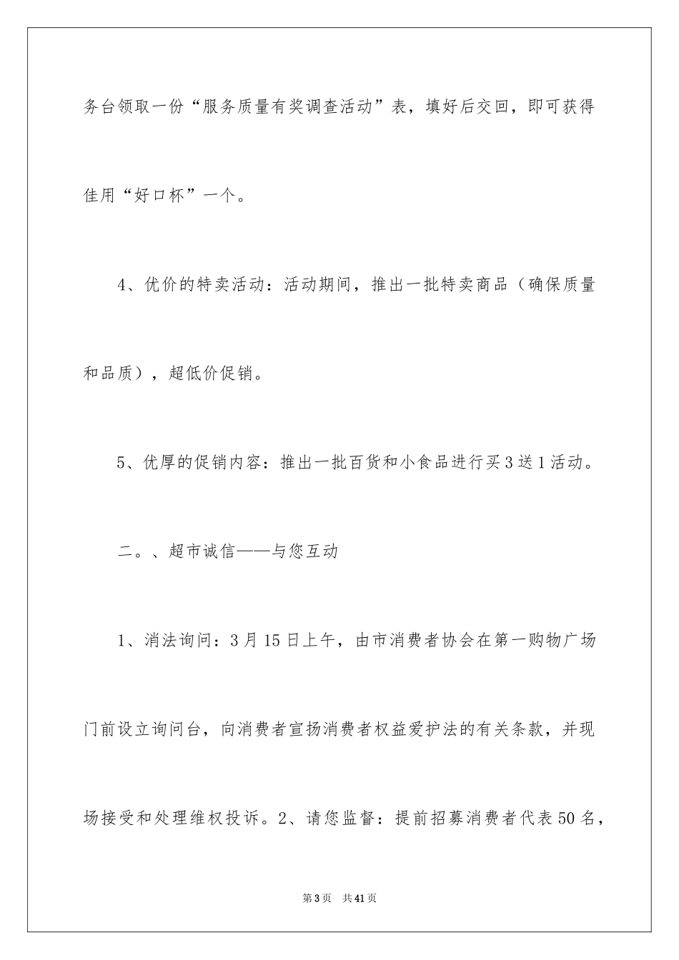 20243.15商场活动方案_第3页
