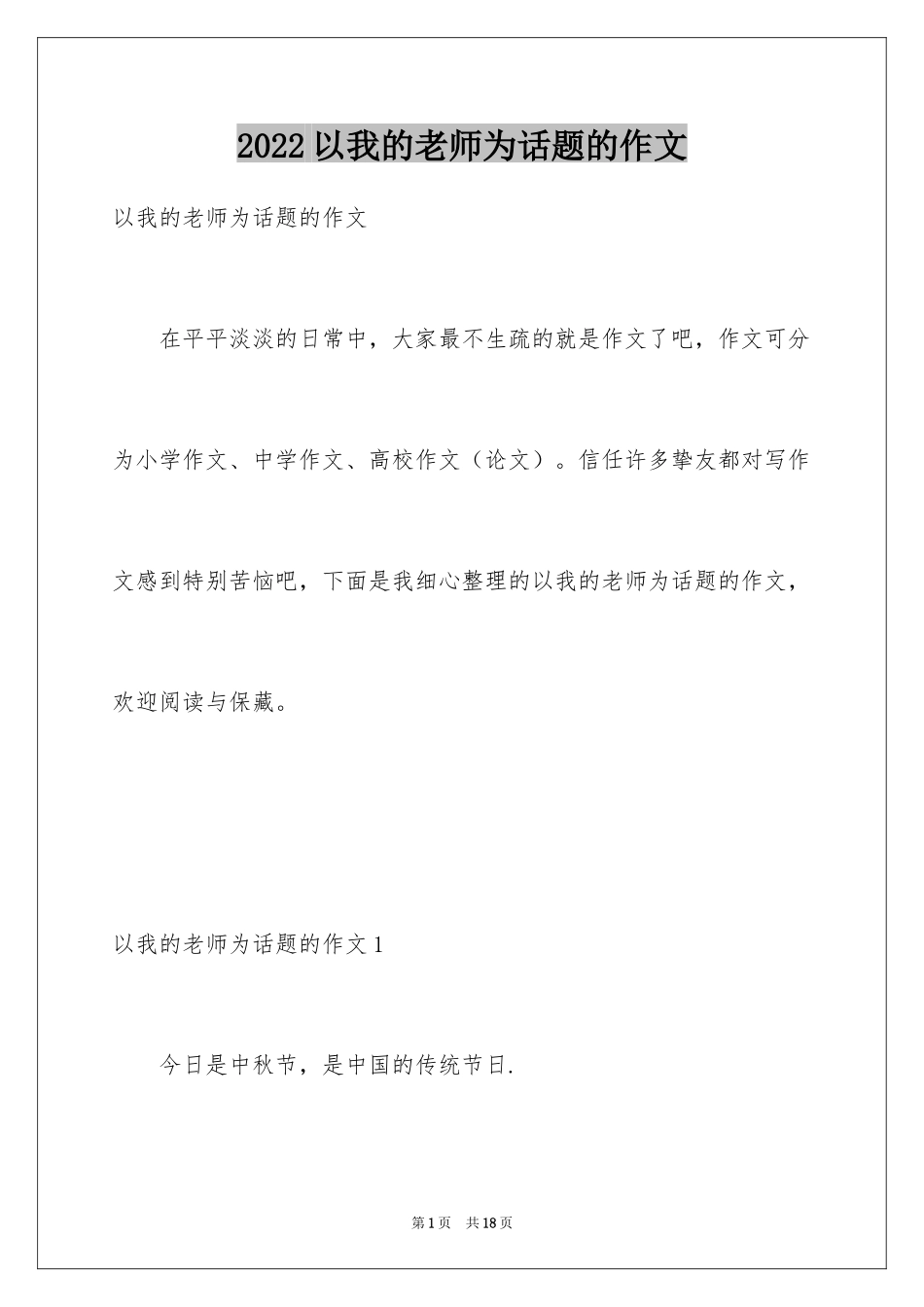 2024以我的老师为话题的作文_3_第1页