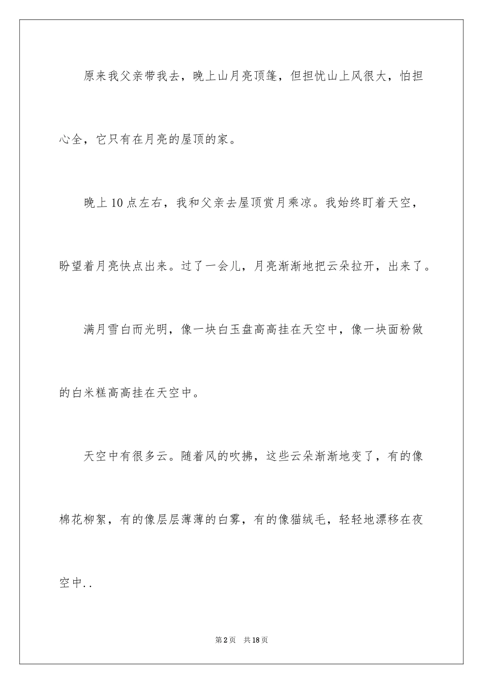 2024以我的老师为话题的作文_3_第2页