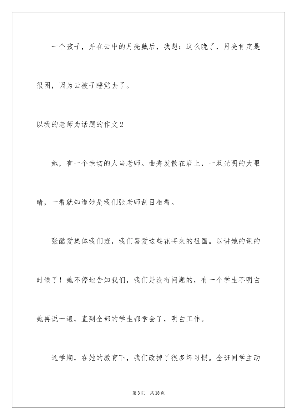 2024以我的老师为话题的作文_3_第3页