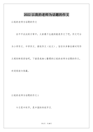 2024以我的老师为话题的作文_3