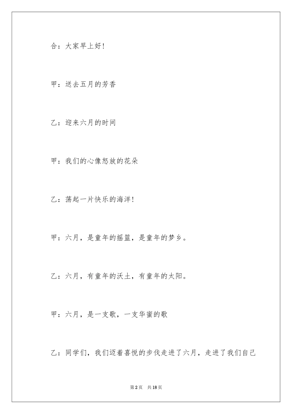 2024六一主持词_38_第2页
