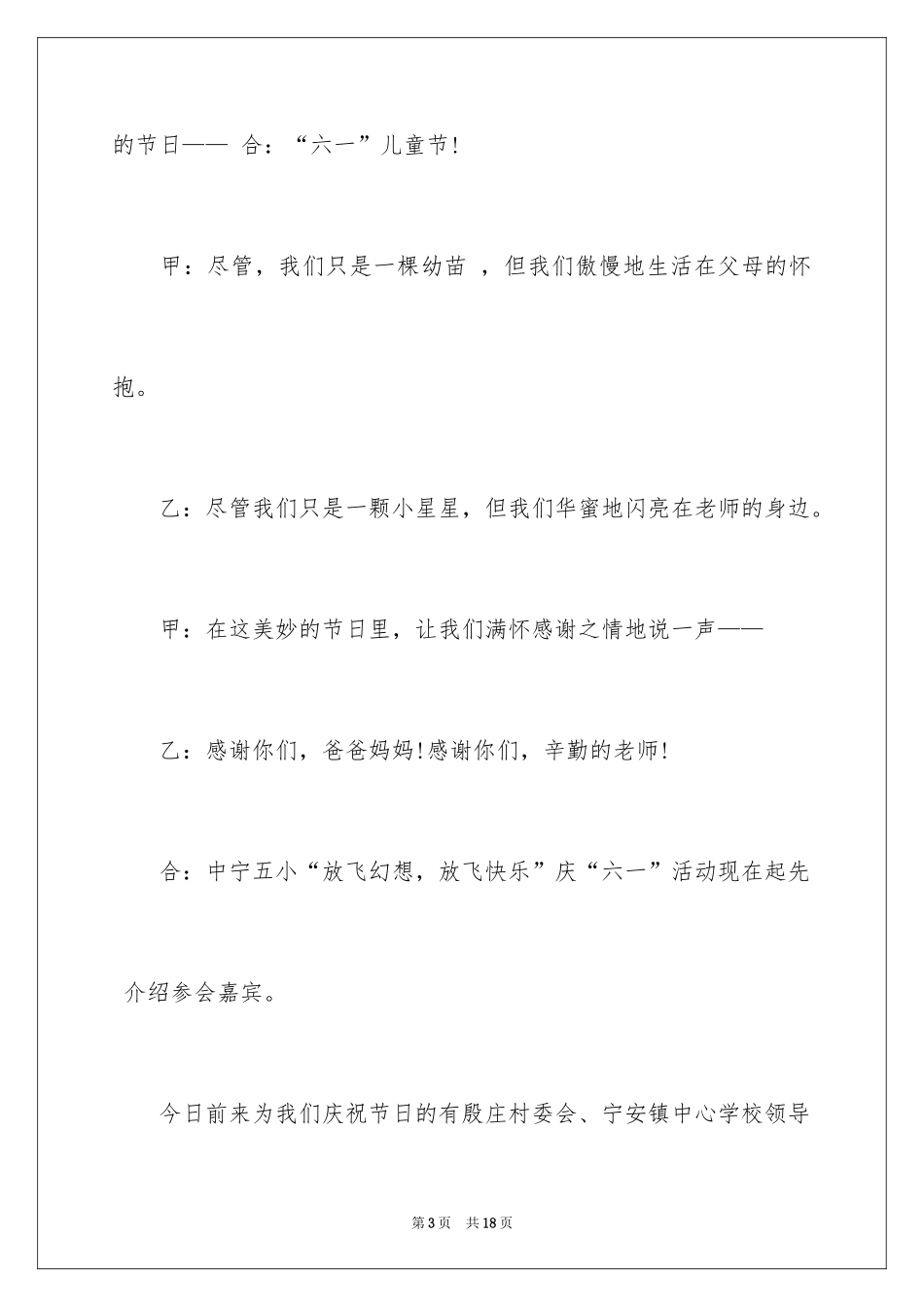 2024六一主持词_38_第3页