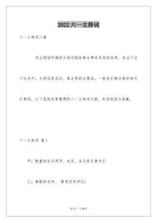 2024六一主持词_38