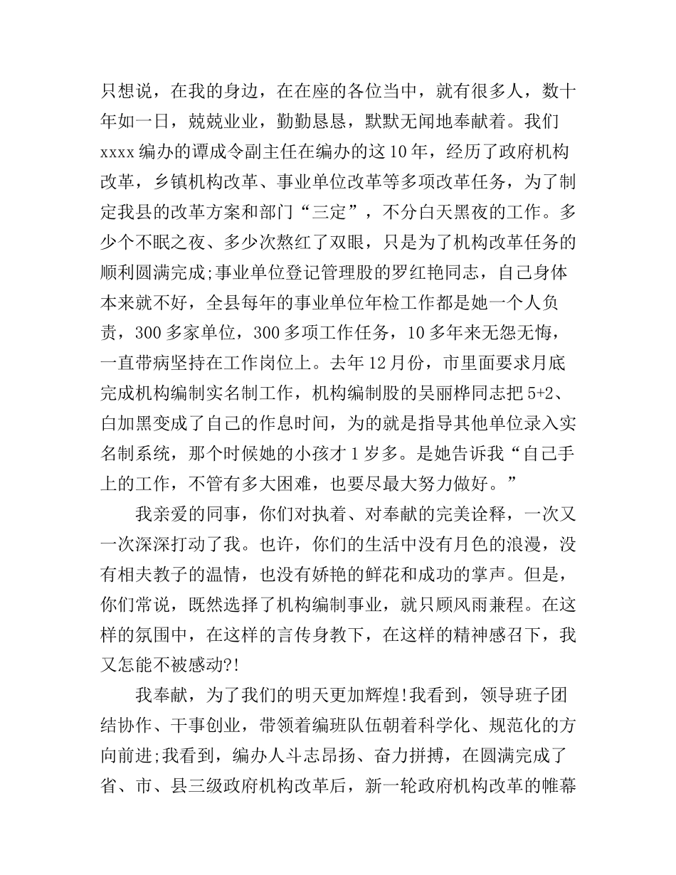 公务员爱岗敬业主题演讲稿_第2页