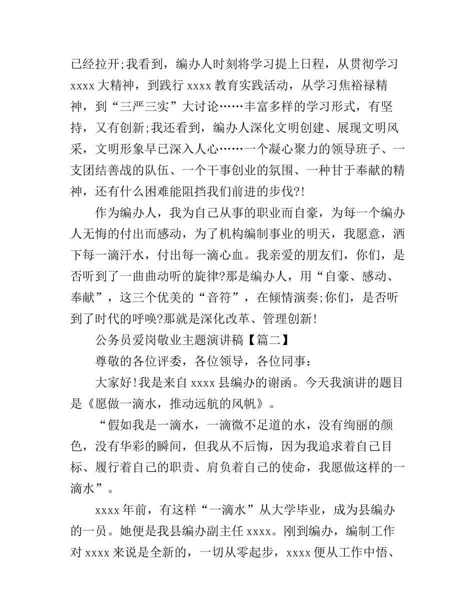 公务员爱岗敬业主题演讲稿_第3页