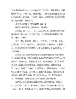 公务员爱岗敬业主题演讲稿