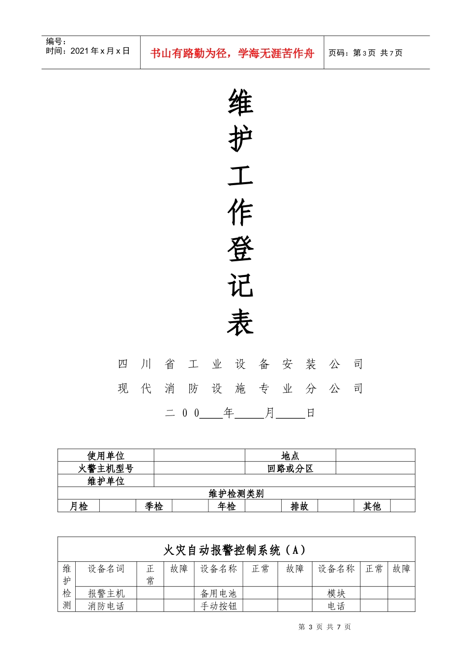 高坪消防维护方案_第3页