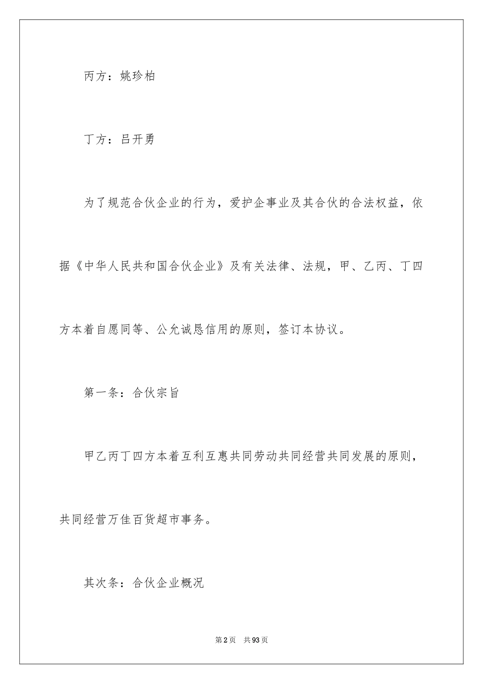 2024合伙协议书_98_第2页