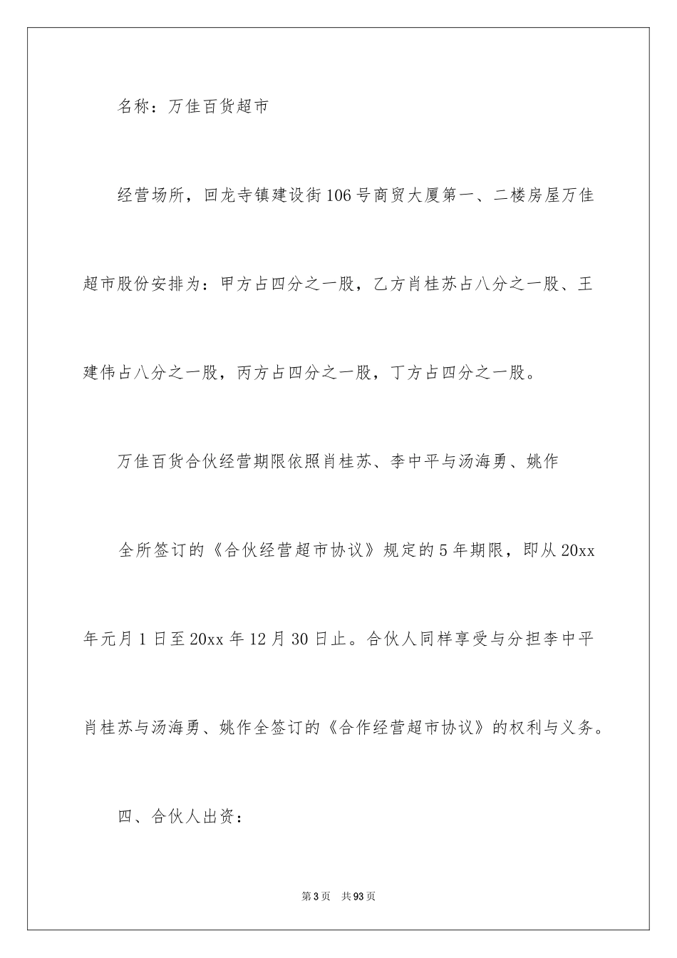 2024合伙协议书_98_第3页