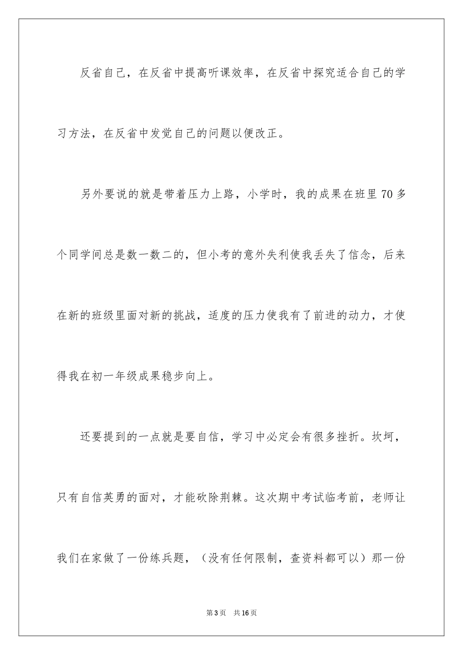 2024学习的态度演讲稿_第3页