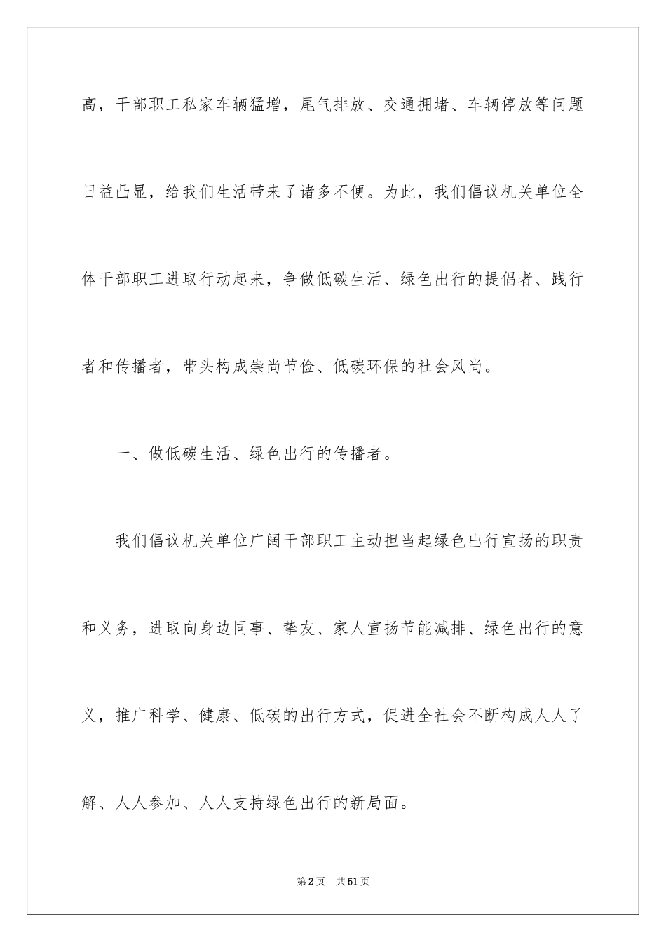 2024低碳生活倡议书_97_第2页