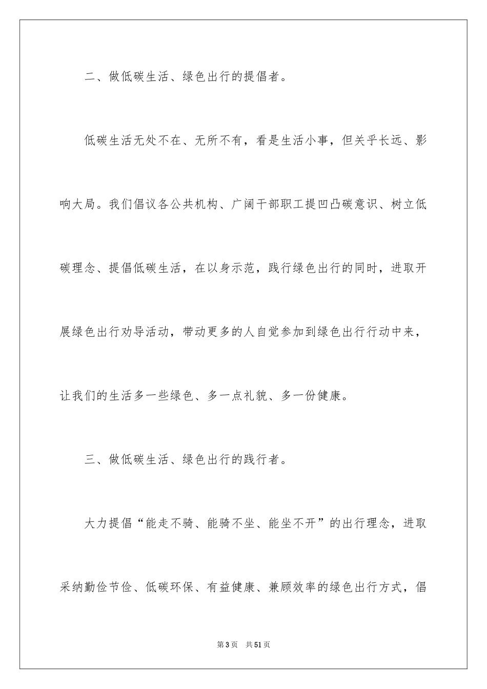 2024低碳生活倡议书_97_第3页