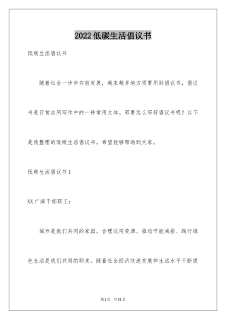 2024低碳生活倡议书_97