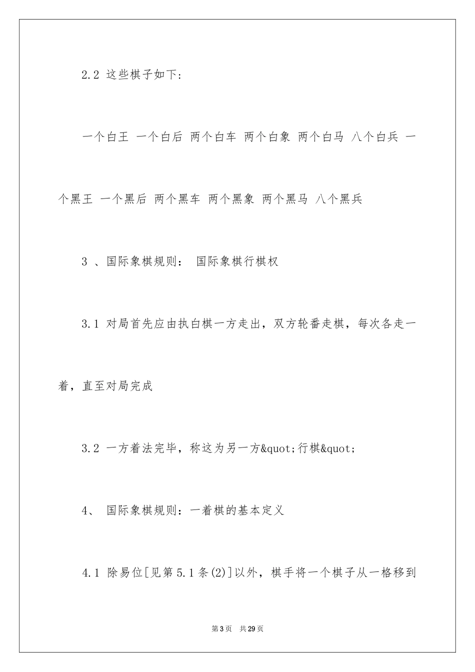 2024国际象棋的规则和走法_第3页