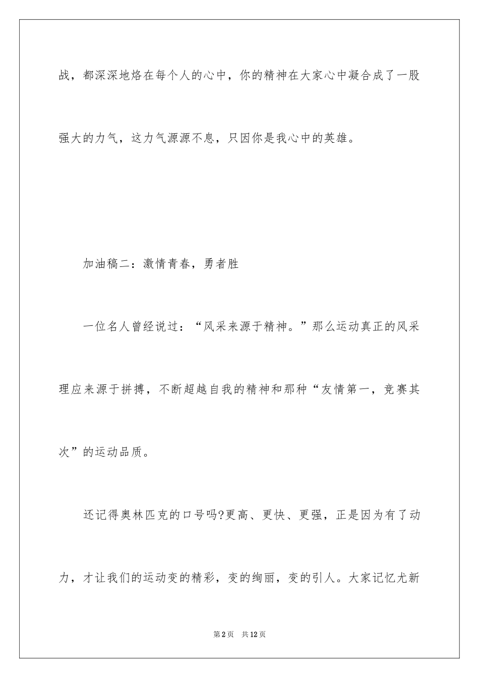 2024大学秋季运动会加油稿_27_第2页