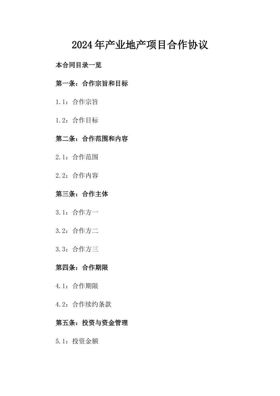 2024年产业地产项目合作协议_第2页