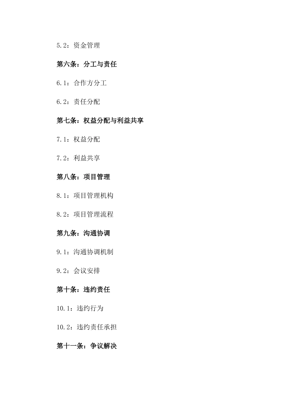 2024年产业地产项目合作协议_第3页