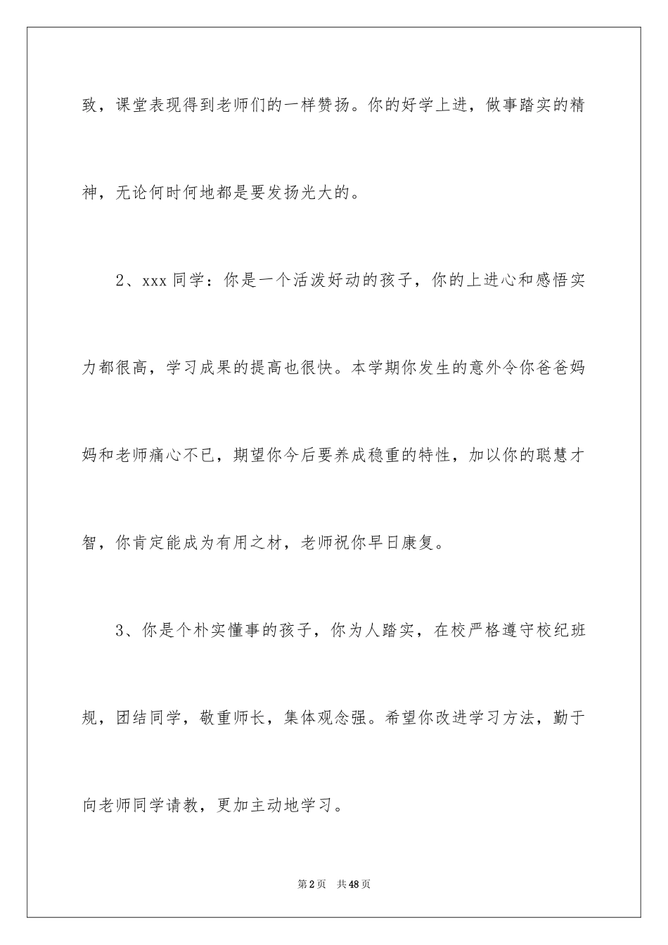 2024初二学生教师期末评语_第2页
