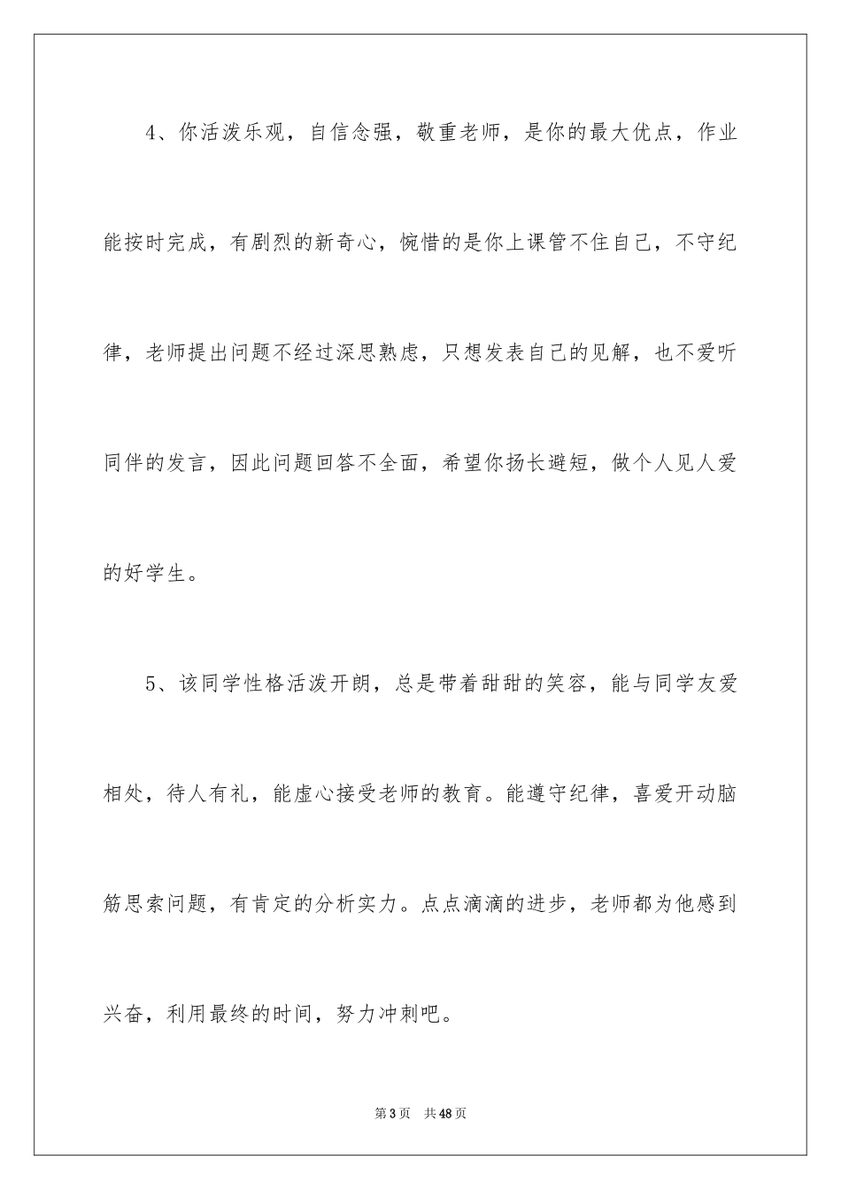 2024初二学生教师期末评语_第3页