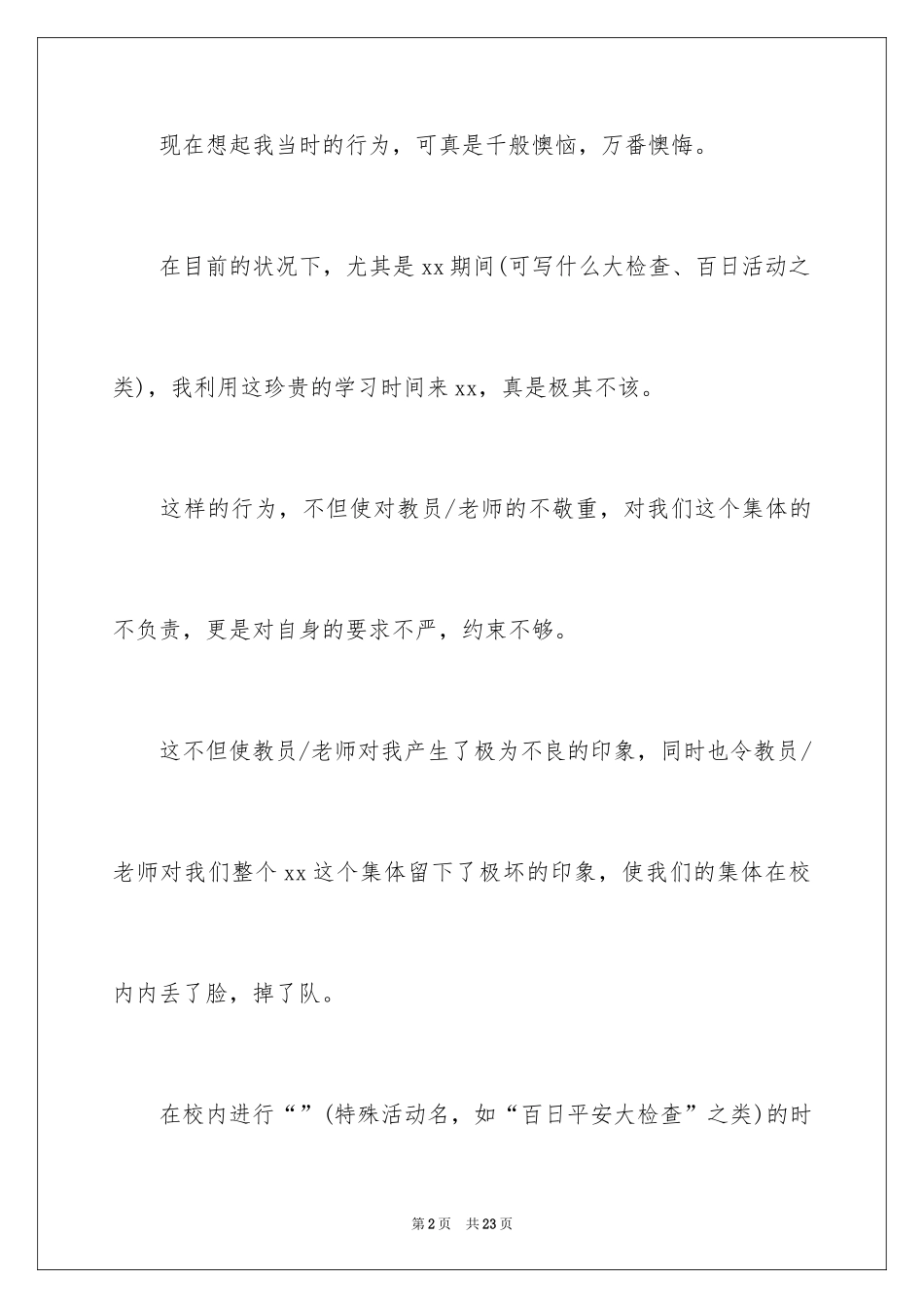 2024党员违纪悔过书_第2页