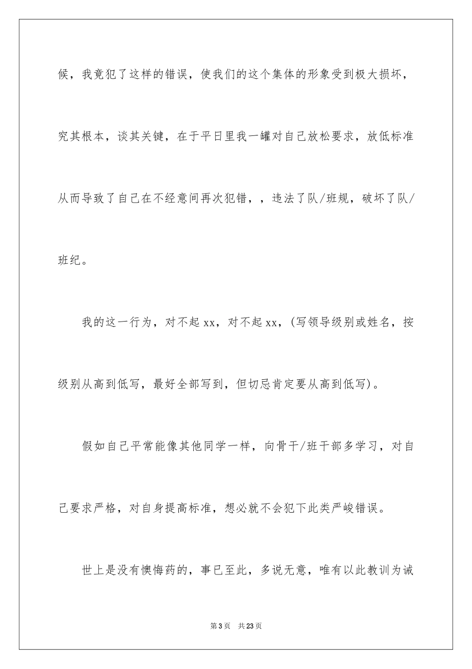 2024党员违纪悔过书_第3页