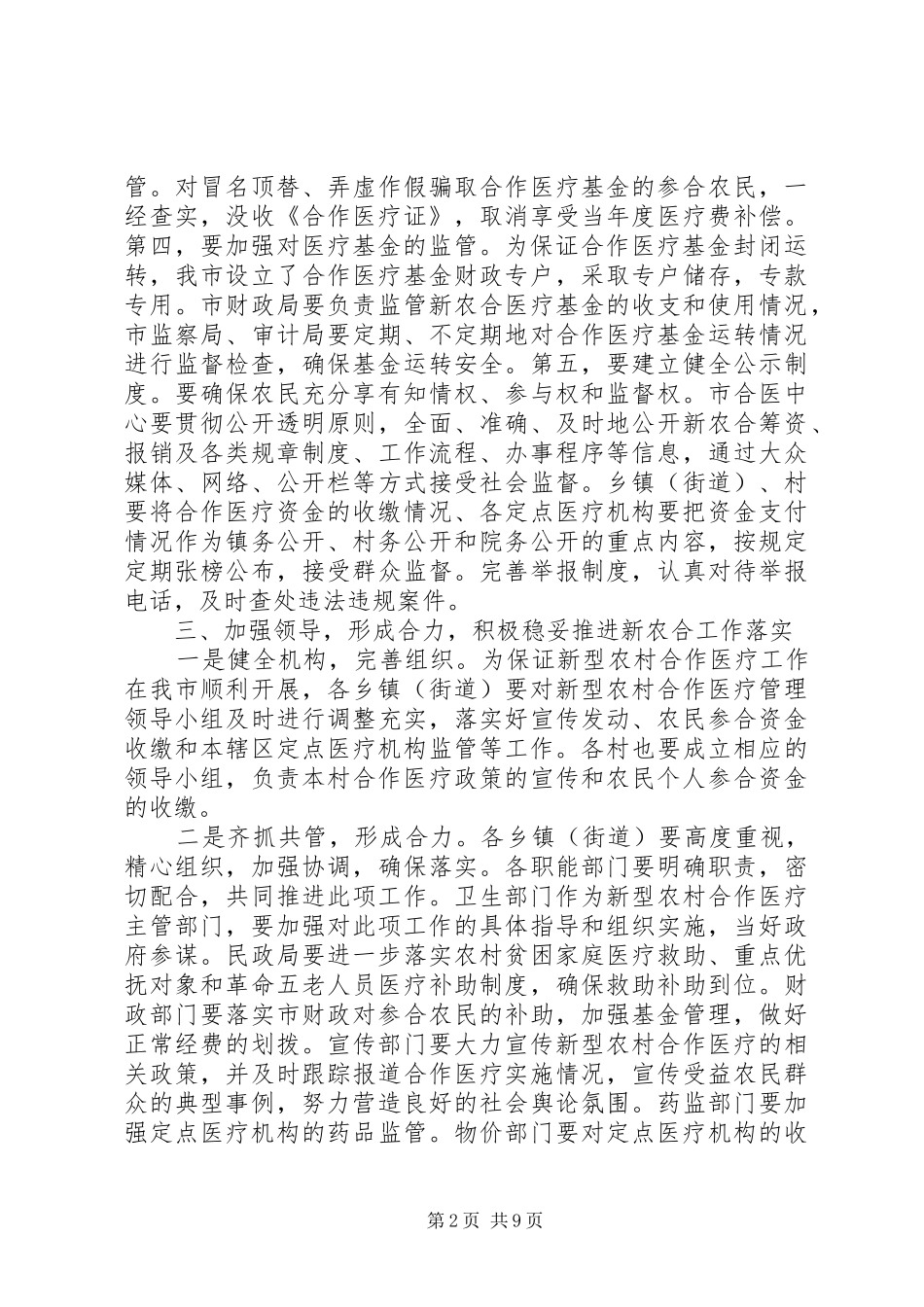 领导工作部署的讲话发言稿(2)_第2页