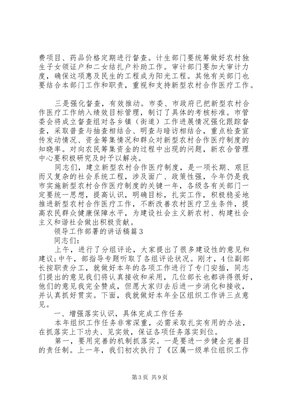 领导工作部署的讲话发言稿(2)_第3页