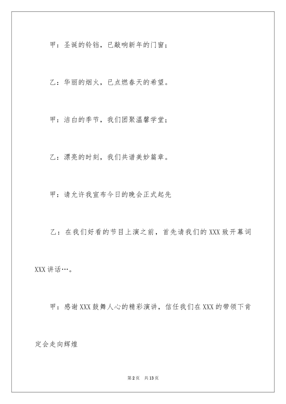 2024圣诞节晚会主持词_8_第2页