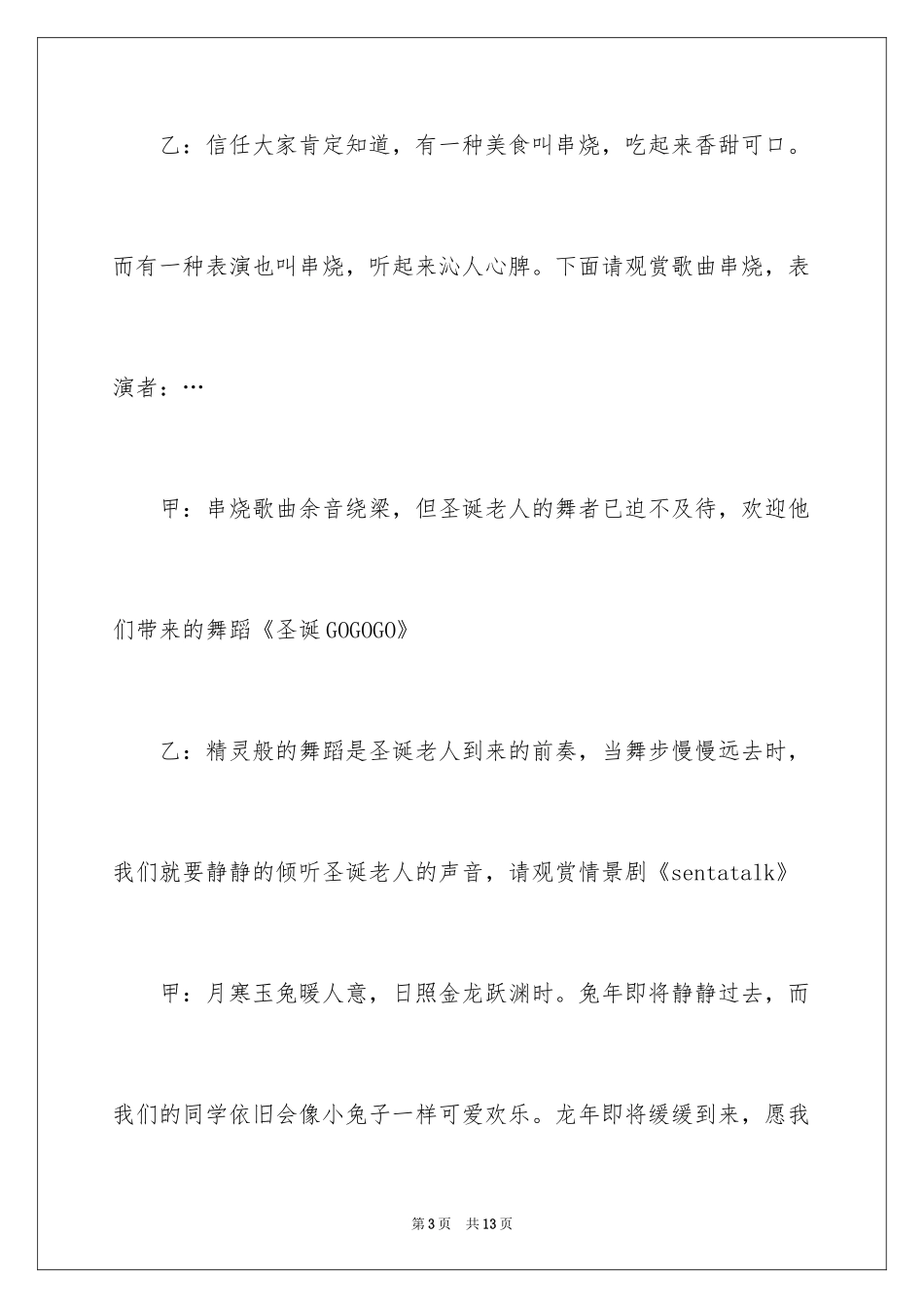 2024圣诞节晚会主持词_8_第3页