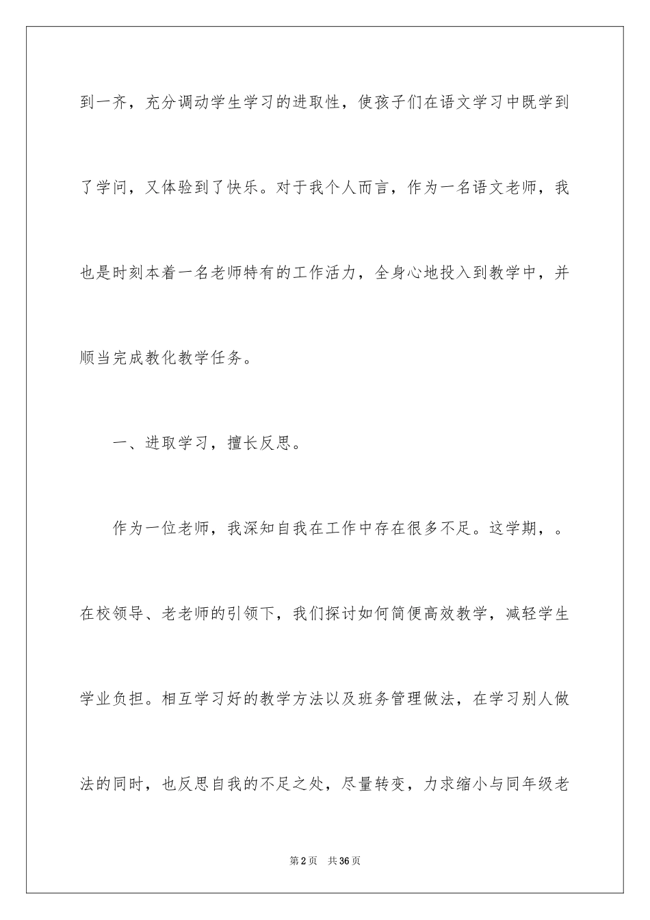 2024二年级语文教学总结_46_第2页