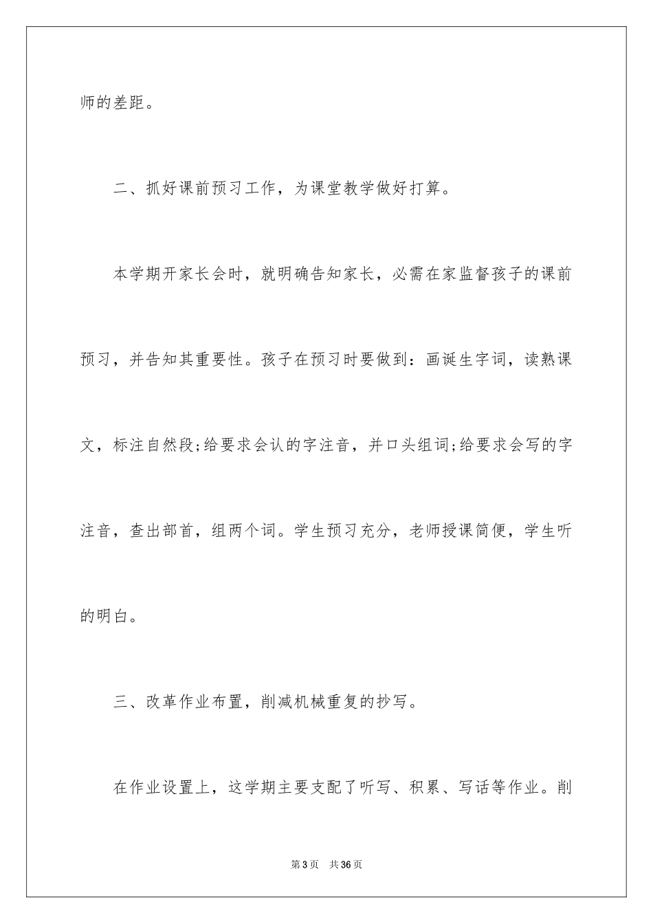 2024二年级语文教学总结_46_第3页