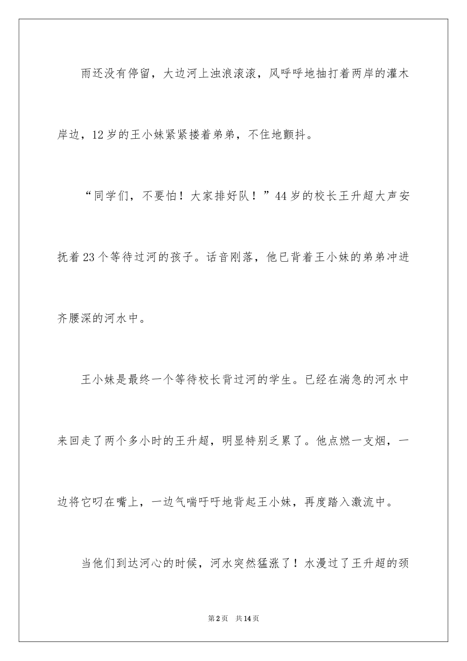 2024哲理故事：两个老师和一条河的约定_第2页