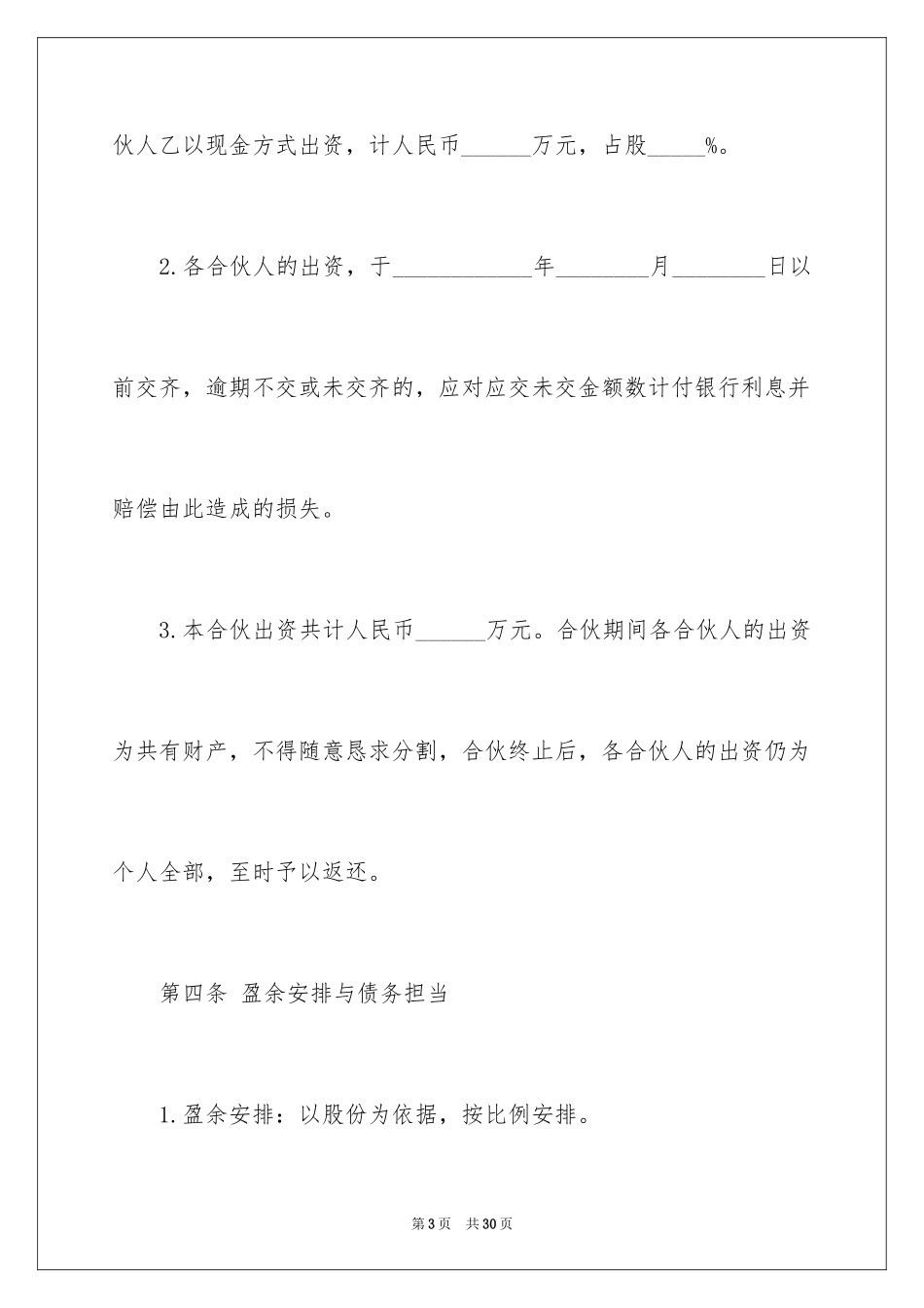 2024合伙协议书_115_第3页